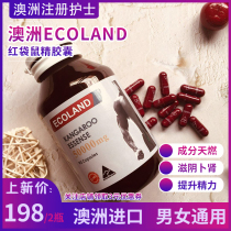 Australian ecoland Red Kangaroo Essence capsule 90 adult male nourishing shen Wang Yibo endorsement recommendation