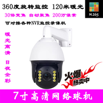 H 265 HD intelligent zoom surveillance camera 7 inch 3MP warm light full color 3 million network high-speed dome camera
