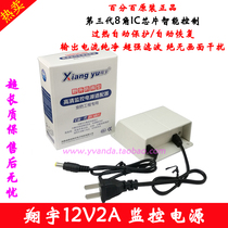 Xiangyu monitoring power supply 12V2A monitoring power supply monitoring head power adapter camera dedicated 12v power supply