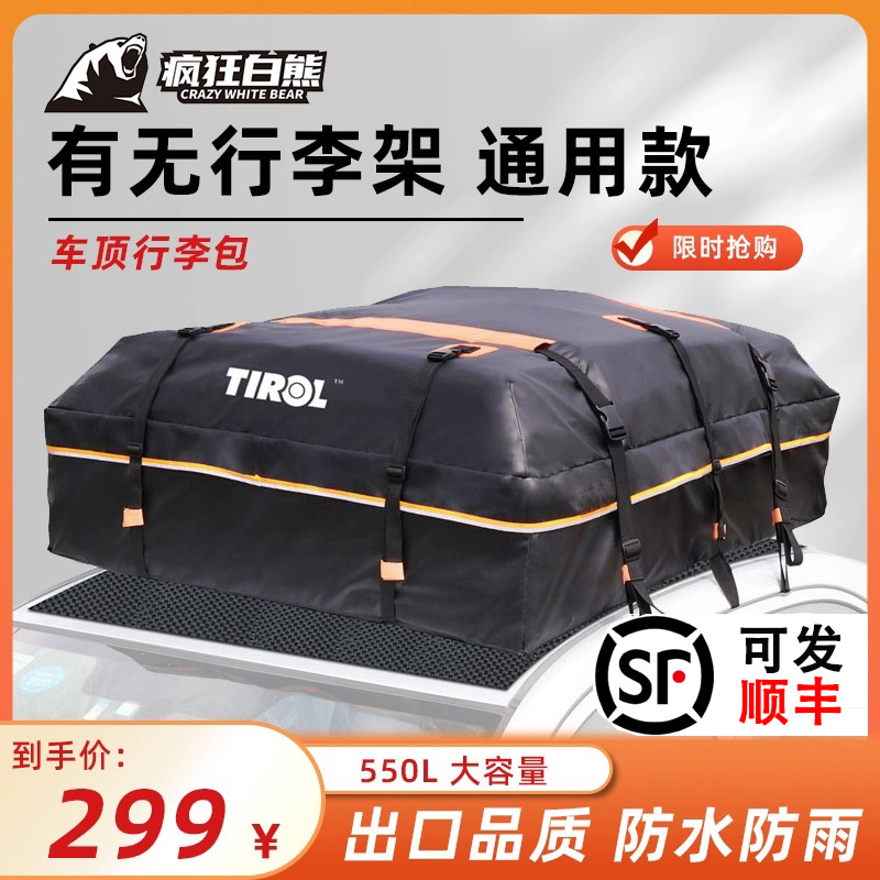 (Adapted 99% models) Crazy White Bear Roof Luggage Rack Bag Waterproof Rain-proof roof rack Suitcase On-board-Taobao