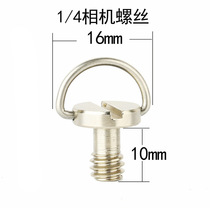 1 4 inch quick mounting plate screw Camera Camera Camera handle pan tilt multi-function small C- ring screw
