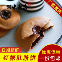 Guangdong Chaoshan Brown Sugar Belly Button cake night snack Chaozhou specialty snack snack office double oven cake cake breakfast