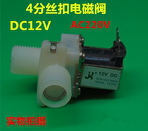 4 points right angle water dispenser water boiler water inlet solenoid valve plastic solenoid valve DC12VAC220V
