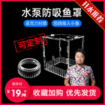 Bio-Male Water Pump Protection Cover Submersible Pump Shield Sand-Acrylic Anti-Sand and Anti-suction Fish in Boiled Water Aquarium