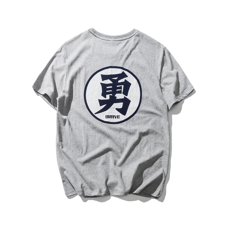 勇字男士短袖t