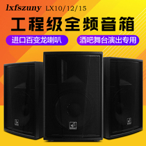 NES wind 10 12 15hifi professional full range speaker Stage bar KTV private room conference high-end performance box