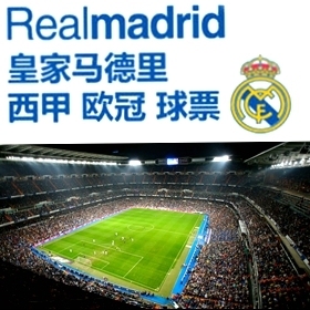 西甲球票皇家马德里伯纳乌球场国家德比皇马V