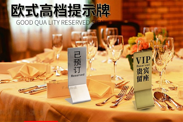 不锈钢双面台牌金色桌牌 酒店饭店留座已预定餐厅vip留位自助餐厅