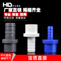pvc water tank accessories pagoda joint hose water pipe joint variable diameter straight through fish tank upper and lower water pipe plastic pipe fittings