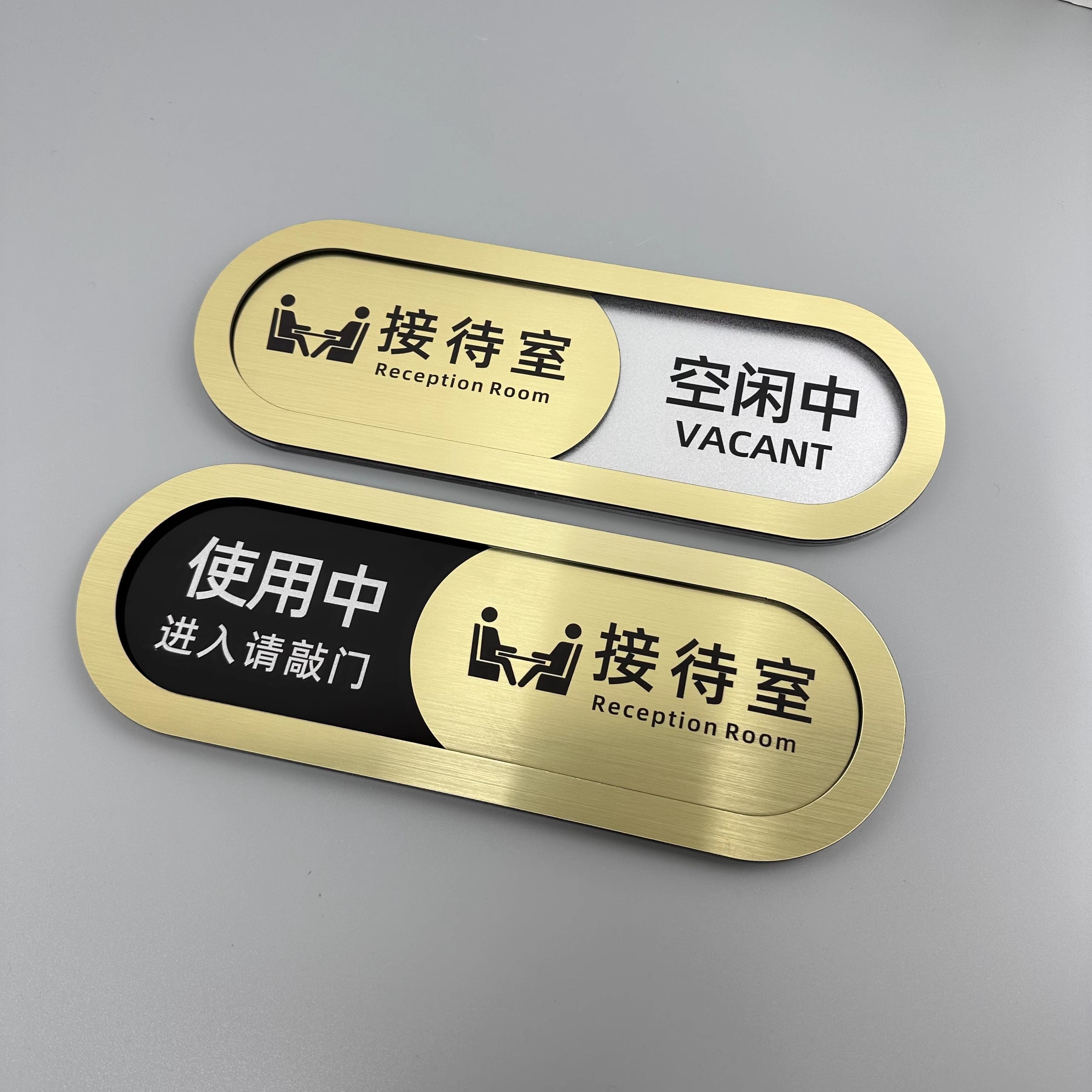 高档会议室标识牌会议中请勿打扰门牌可滑动切换状态使用中亚克力
