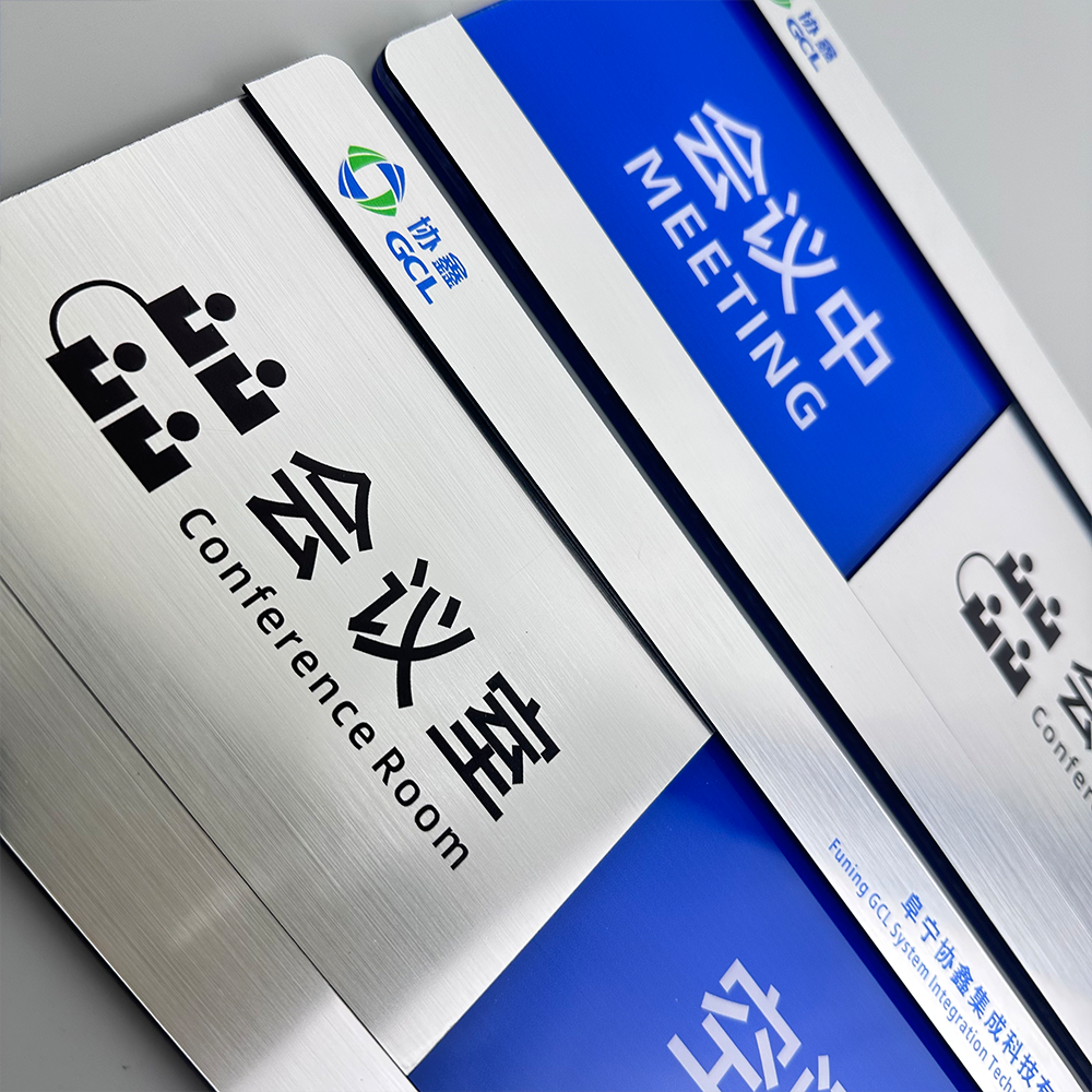 拉丝银会议室标识牌可更换会议中使用中空闲中门牌定制门贴亚克力