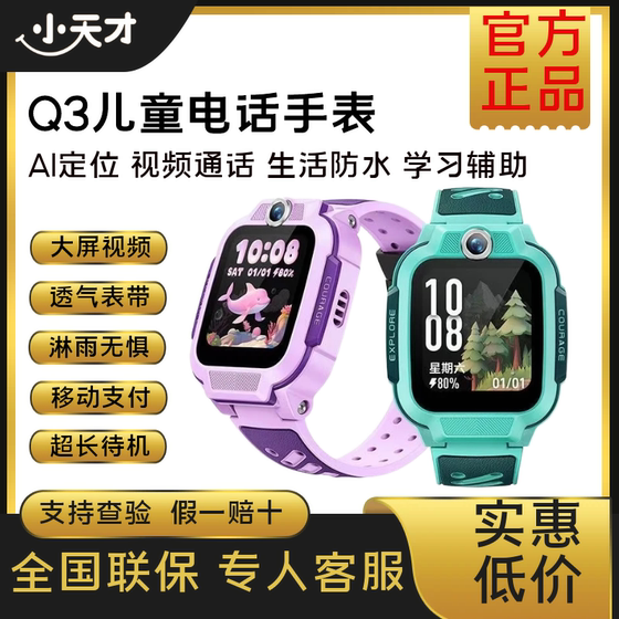 Little Genius Q3 Children's Telephone Hand Intelligent Positioning Swimming Waterproof Video Call Remote Monitoring Full Network Connection
Little Genius Q3 Children's Telephone Hand Intelligent Positioning Swimming Waterproof Video Call Remote Monitoring Full Network Connection