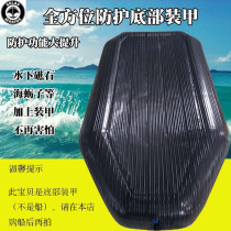 Rubber boat thickening armoured bottom inflatable vessel fishing boat sub-boat sub-wear resistant kayaking armor hard bottom