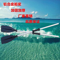 Paddle rubber boat thickened kayak fishing boat drifting boat pulp hands rocking a pair of aluminum alloy paddles