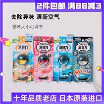 Japan imported ST Chicken Boy deodorant car carrying air outlet perfume air purification freshener deodorant deodorant to smell