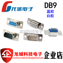 DB9 male female shell wire RS232 serial COM 9-pin 9-core connector blue and white glue
