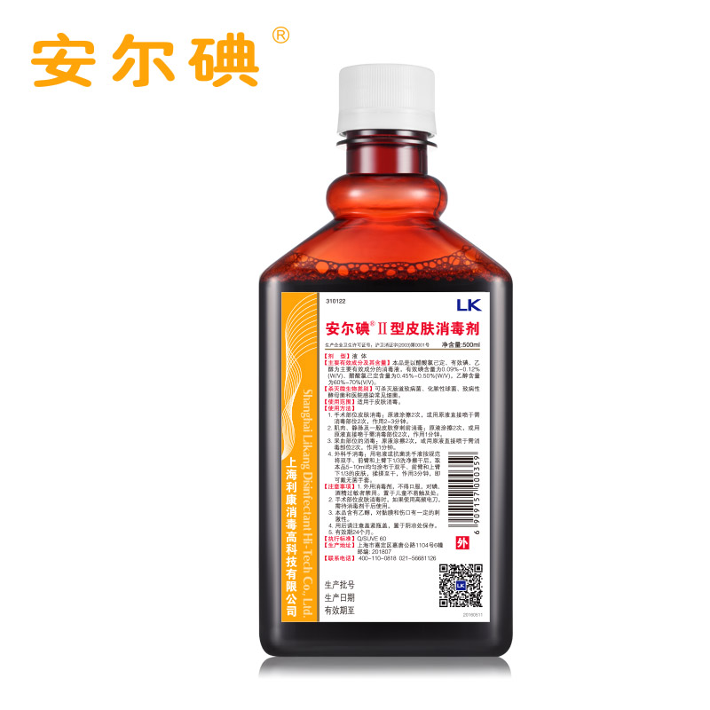 安尔碘Ⅱ型皮肤消毒液500ml 不着色消毒儿童消毒液衣物鞋袜消毒
