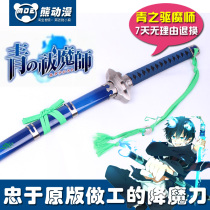 Blue Exorcist cos knife Okumura Yukari Kiara Magic knife Weapon cos anime props Unopened blade