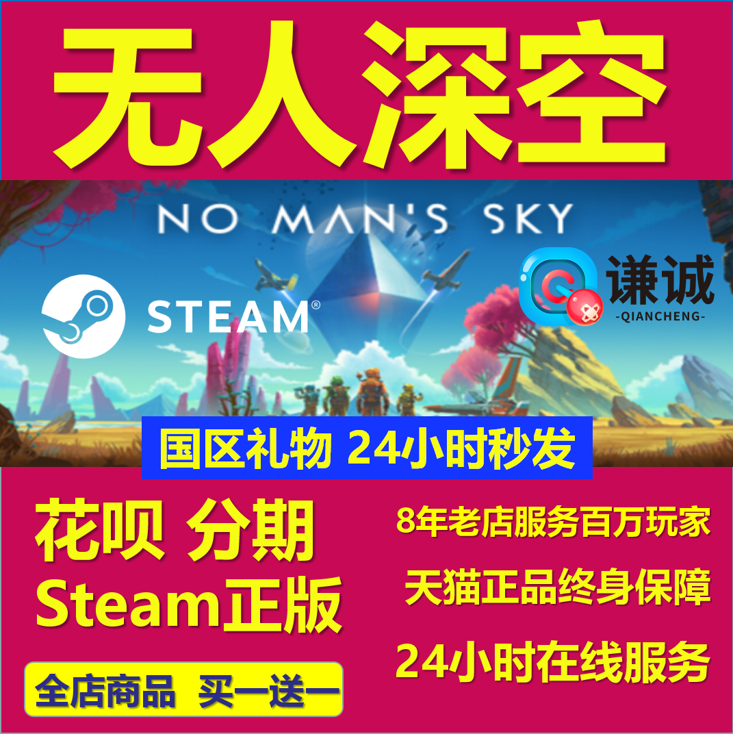 PC 中文 steam无人深空 No Man's Sky 无人之地 无人之境 正版游戏国区礼物,降价幅度50%