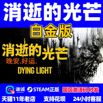 pc Chinese genuine steam fading Light Hellraid believers enhanced version Platinum version disappearing Light season ticket DLC activation code