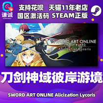 PC Chinese Steam Knife Sword Divine Territory Opposite Shore Tour SWORD art online Alicization Lycoris Country Gift