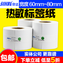 Three anti-thermal label paper 60*40 70 60 50 30 20 80 90 Self-adhesive barcode printing E-mail treasure