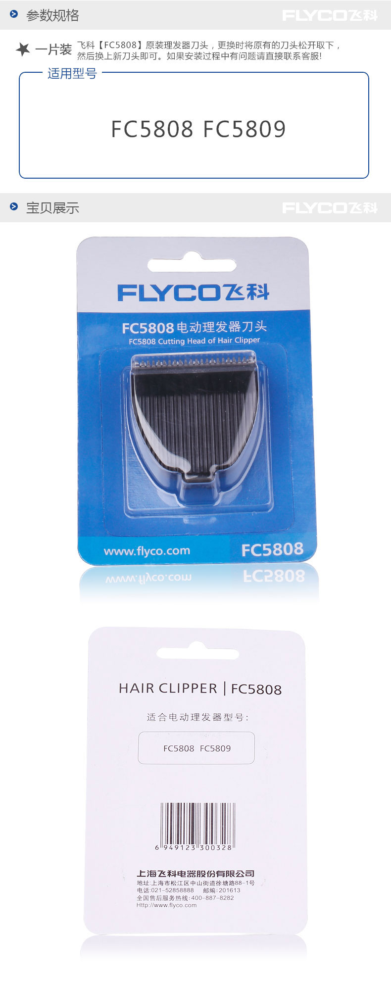 flyco/飞科飞科理发器fc5808原装备用刀头