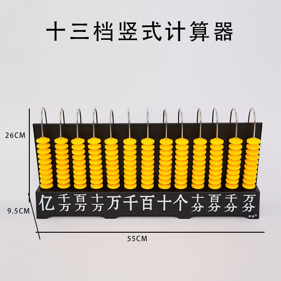 计数器教具大号竖式三档计算架儿童学蒙氏二年级五行加减法数算