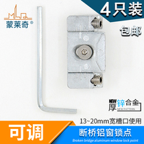 Broken bridge aluminum alloy window lock adjustable locking point connecting rod accessories inside and outside open window transmission lever transmission lock block lock catch
