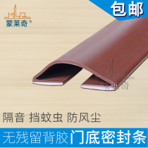 Monlaiqi self-adhesive door bottom seal anti-theft door insect-proof door stopper wooden door seam sound insulation strip windproof paste glass door