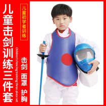 Fencing clothing set Childrens training equipment Foil Epee sabre three-piece set plastic mask Chest protection equipment