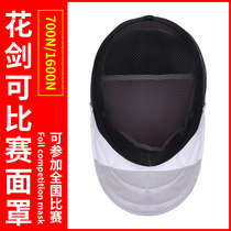 Fencing mask Foil mask face protection Adult children comparable helmet CE certification Fencing equipment 350N