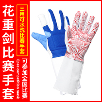 Fencing gloves Foil epee gloves General childrens adult non-slip gloves washable can participate in the competition equipment