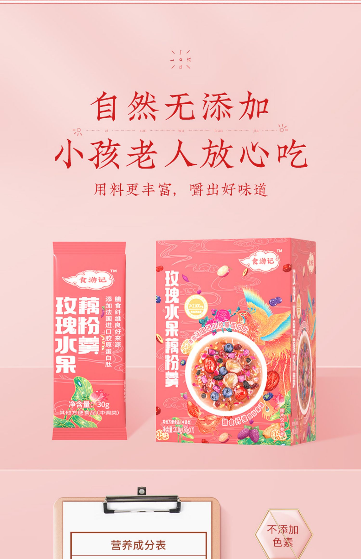 【老金磨方】玫瑰/桂花坚果藕粉羹