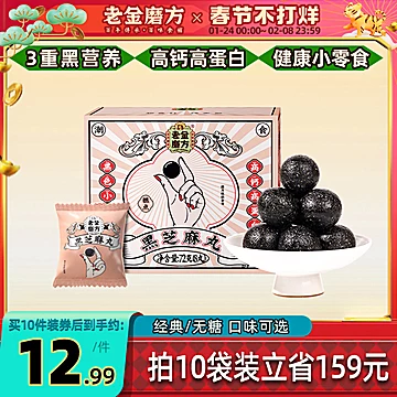 【拍1发3】老金磨方低糖黑芝麻丸72g[30元优惠券]-寻折猪