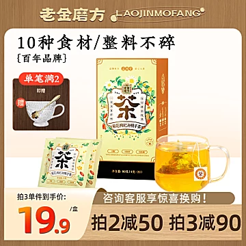 【老金磨方】菊花决明子茶80g/盒[35元优惠券]-寻折猪