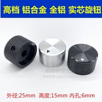 High-end aluminum alloy knob cap 25X15 all-aluminum solid core knob potentiometer bile machine knob volume cap