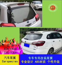 Enlightening R30 empennage Junfeng ER30 Car tail Enlightest T70 T70X special ABS modified with wind wing top wing