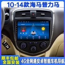 10-14-section Haimapupli Horse Intelligent Navigation Satellite-controlled LCD screen reversing image all-in-one