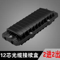 Two-in-2-out outdoor optical cable continuous box optical fiber continuebox anti-aqueous joint box joint bag 12-core connection box