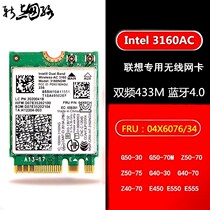 All-in-one association G40-70 G40-80 G50-30 G50-80 G50-70m 5G wireless network card 3160AC