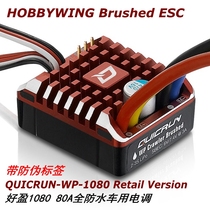 Haoying Cool run QUICRUN WP 80A Fully waterproof 1080 brushed ESC climbing car ESC with setting card