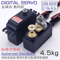 JX2504MG 25g medium metal tooth digital steering gear 1:16 18 model car 94680 Thor shift