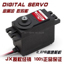 JX 5508mg 8KG large torsion metal teeth digital digital standard steering gear flat sports car drift steering gear