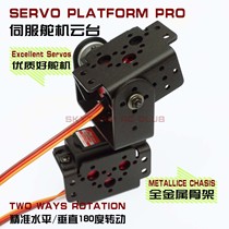 Enhanced rudder joint robot robotic arm steering gear pan-tilt bracket kit Fusheng 995 996 applicable