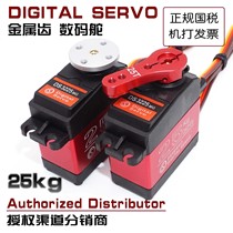 DS3225 25kg metal tooth metal shell large torque digital waterproof steering gear short card mechanical arm steering gear