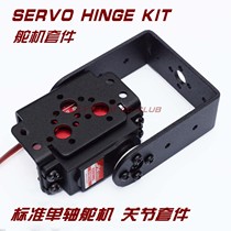 Single axis rudder joint robot robotic arm steering gear pan tilt bracket kit Fusheng 995 996 applicable