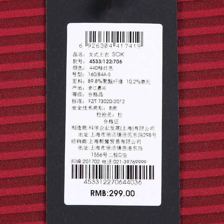 ASOBIO 2015秋季新款女装 时尚条纹空气棉短袖上衣 4533122706