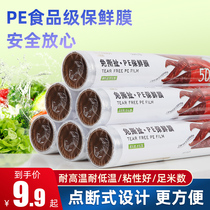 Breakpoint cling film food special roll home economy high temperature resistant pe roll one-time hand tear thickening