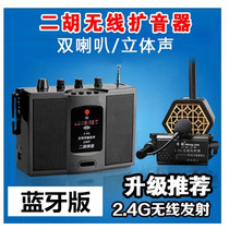 Shengyun Bluetooth V-306 wireless amplifier erhu musical instrument flute cucurbit wire blowing electric pipe music high-power audio